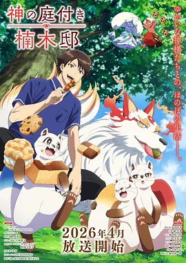 烽火少年动画详情画面，山脊线上的群像